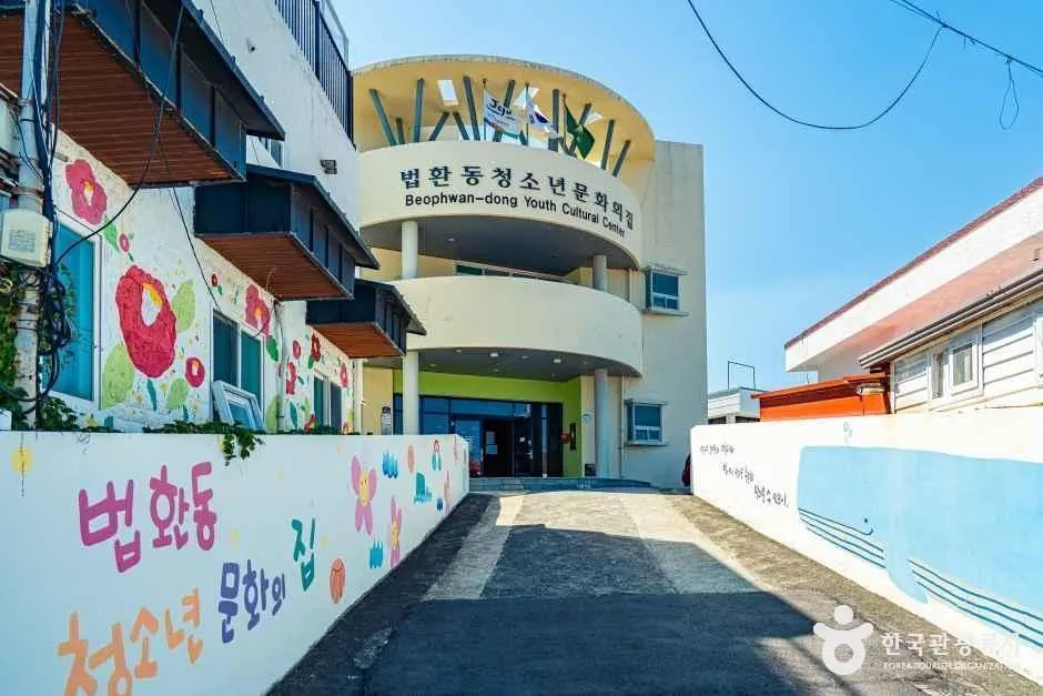 법환동 청소년문화의집