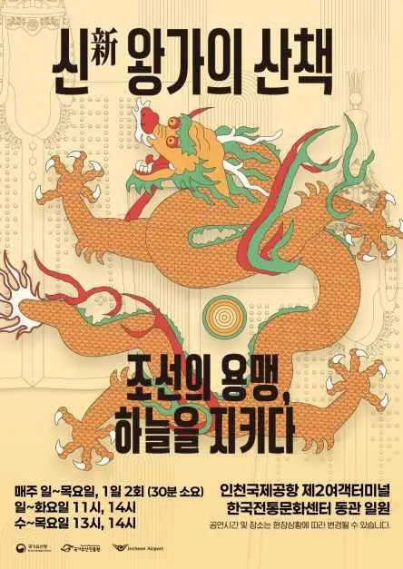 왕가의 산책