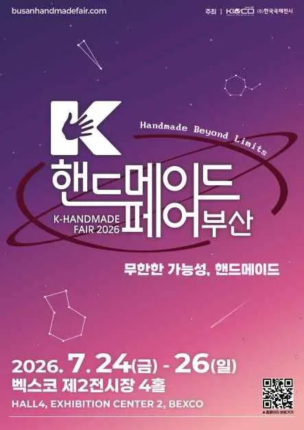 K-핸드메이드페어 부산 2026