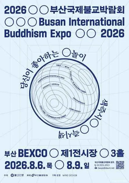 2026 부산국제불교박람회