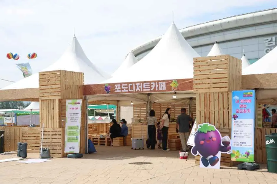 김천포도축제