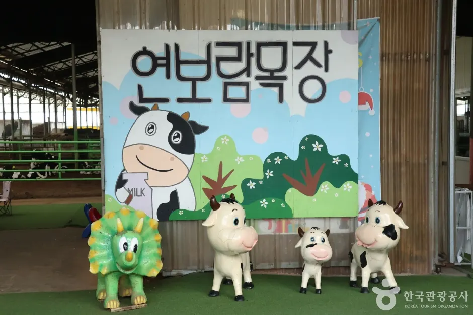 연보람목장