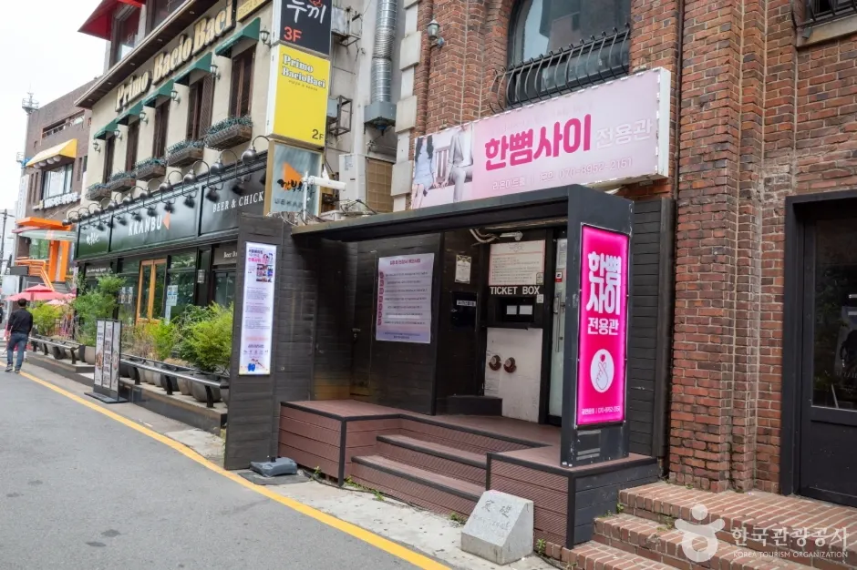 바탕골소극장