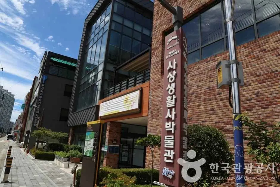 사상생활사박물관