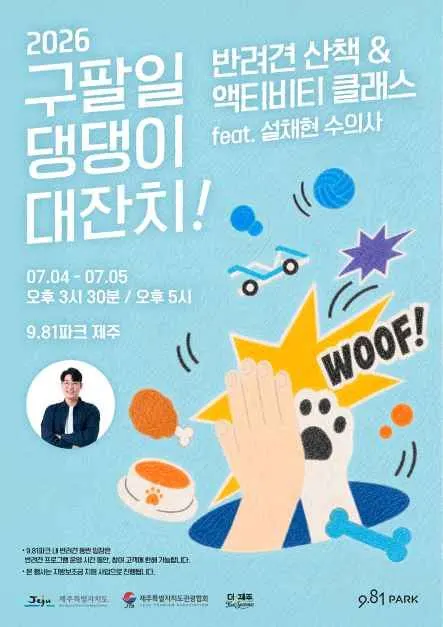 구팔일 댕댕이 대잔치!