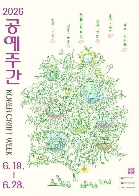 2026 공예주간