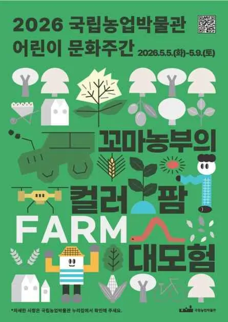 꼬마농부의 컬러 팜 대모험
