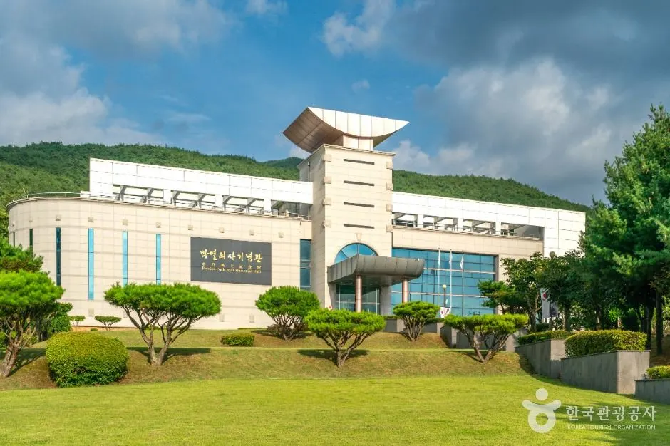 박열의사기념관