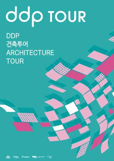 DDP 건축투어