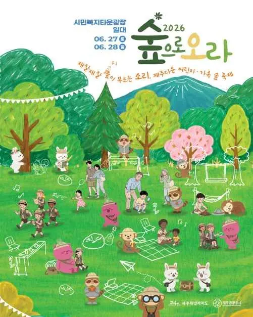 숲으로 오라