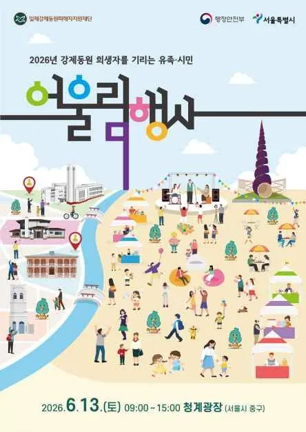 2026년 강제동원 희생자를 기리는 유족·시민 어울림행사