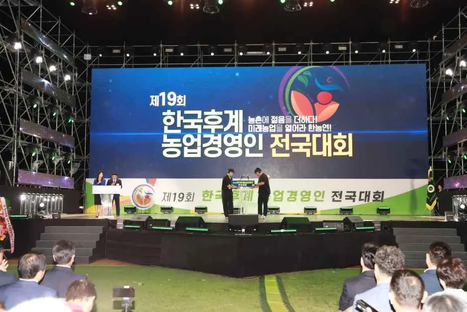 제20회 한국후계농업경영인 전국대회