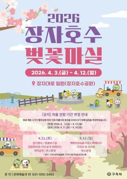 장자호수 벚꽃마실