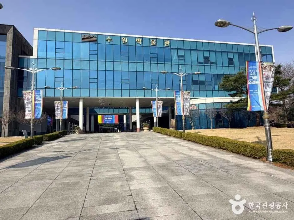 수원박물관
