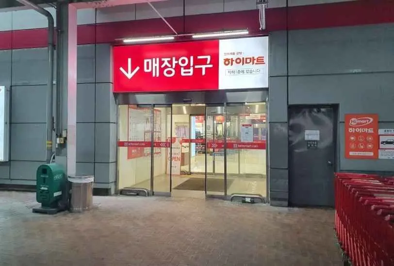 롯데하이마트 덕소롯데마트점
