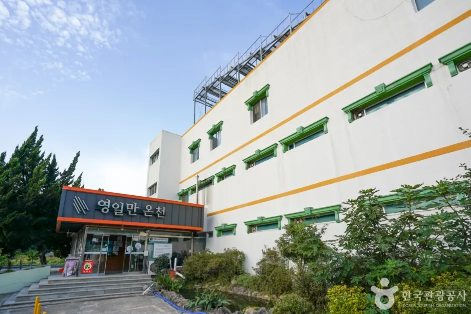 영일만온천