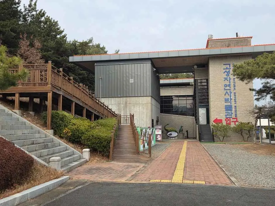 고성자연사박물관